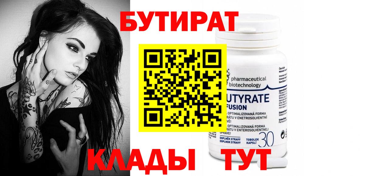 БУТИРАТ оксана Сургут