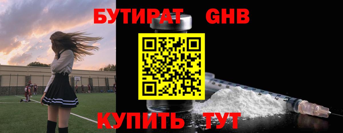 Бутират бутик  Вход с VPN  БУТИРАТ  Сургут 