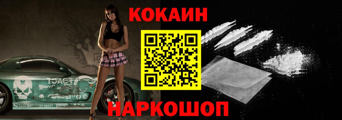 Кокаин Fish Scale Сургут