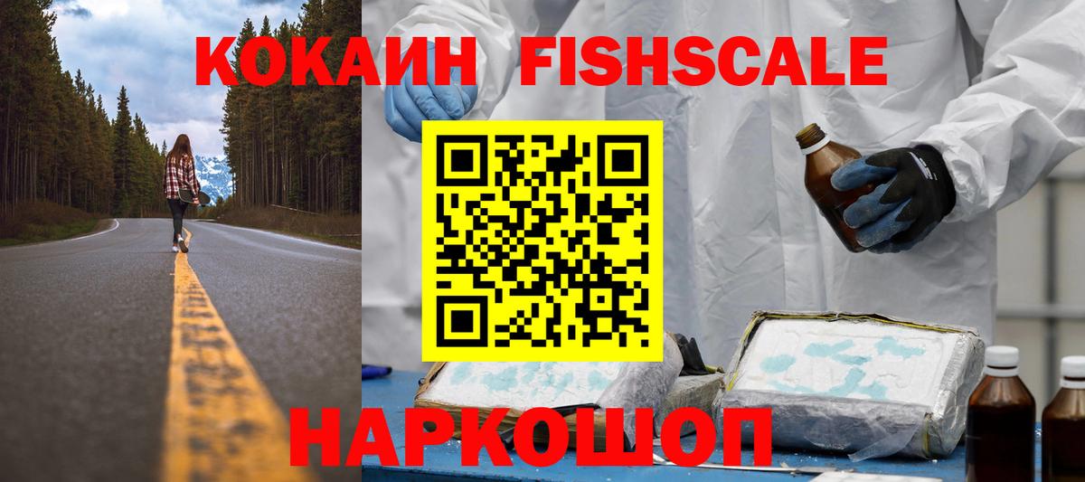 КОКАИН VHQ  Кокаин Fish Scale  Сургут  КОКАИН  Вход с VPN 