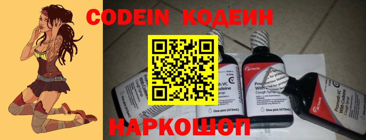 Codein Purple Drank Сургут
