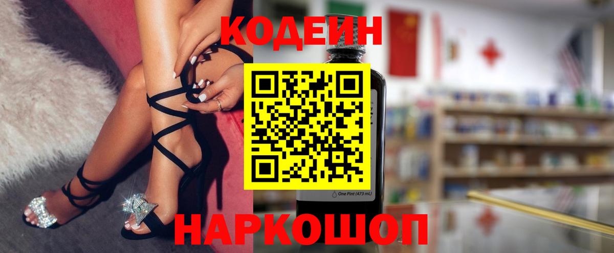 Сургут  Кодеиновый сироп Lean Purple Drank  Вход с VPN 