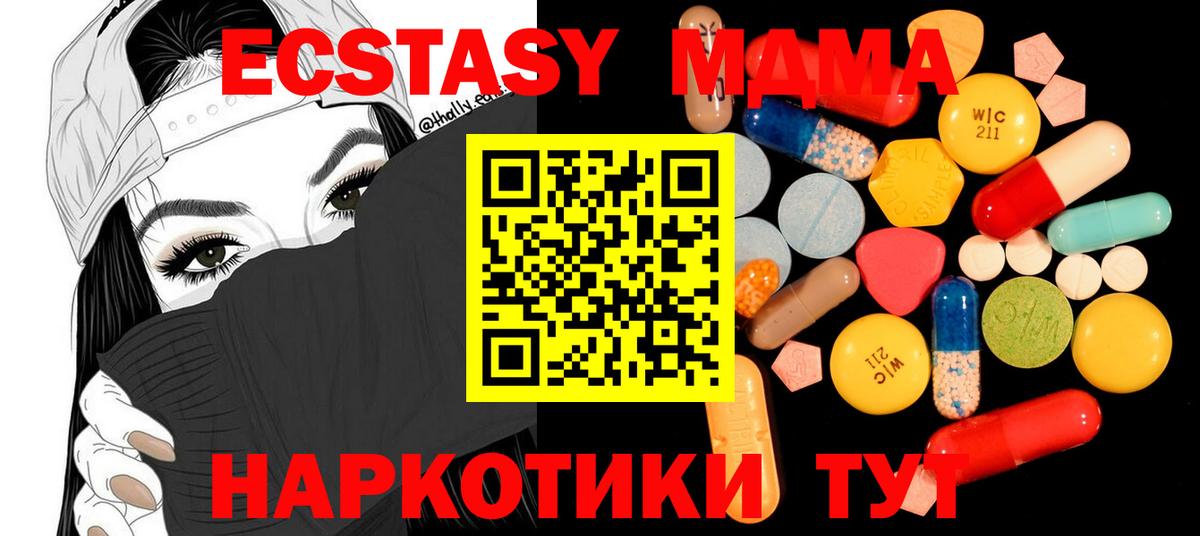 MDMA кристаллы Сургут