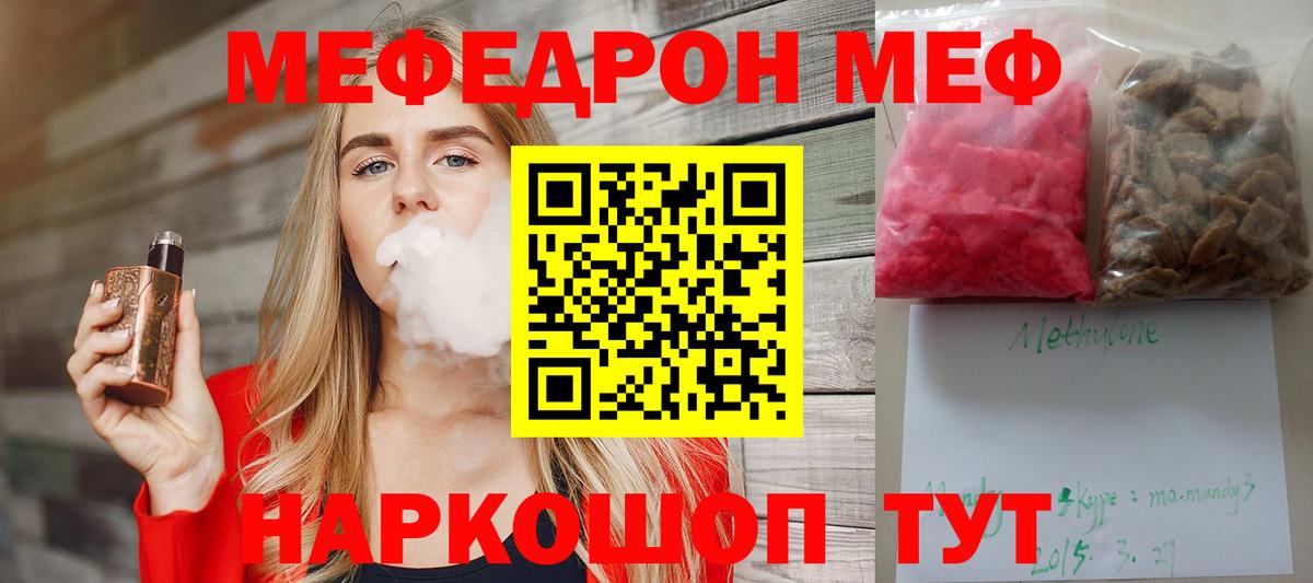МЕФ mephedrone  Меф  Вход с VPN  Сургут  Мефедрон mephedrone 