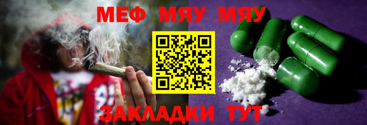 Меф мяу мяу кристаллы Сургут