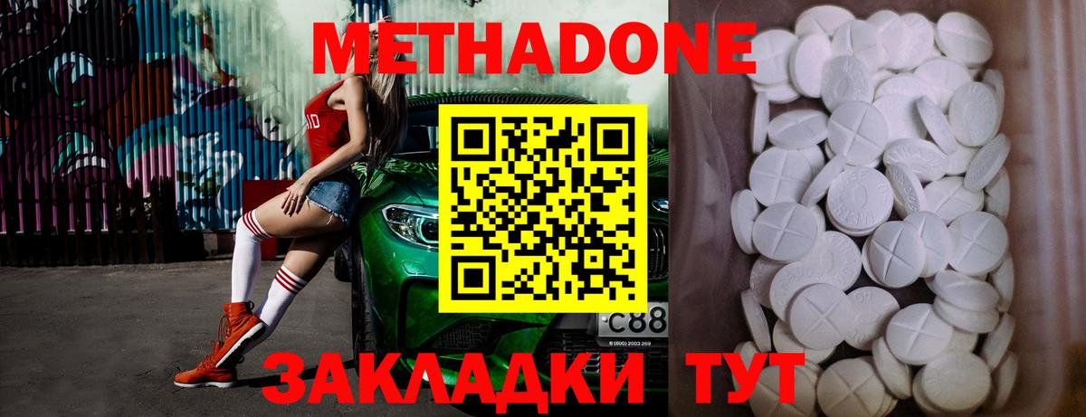 МЕТАДОН кристалл Сургут