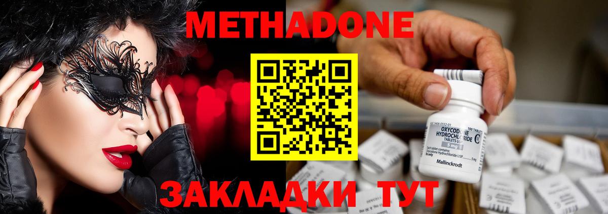Метадон methadone  маркетплейс наркотические препараты  Сургут  Вход с VPN 