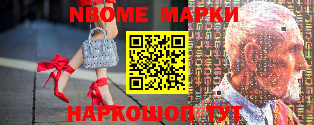 Наркотические марки  Марки NBOMe 1,8мг  Вход с VPN  Марки NBOMe 1,8мг  Сургут 